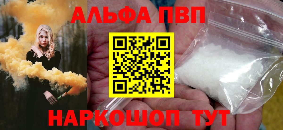 Сызрань  Alpha PVP крисы CK  A-PVP  А ПВП СК  Вход с VPN 