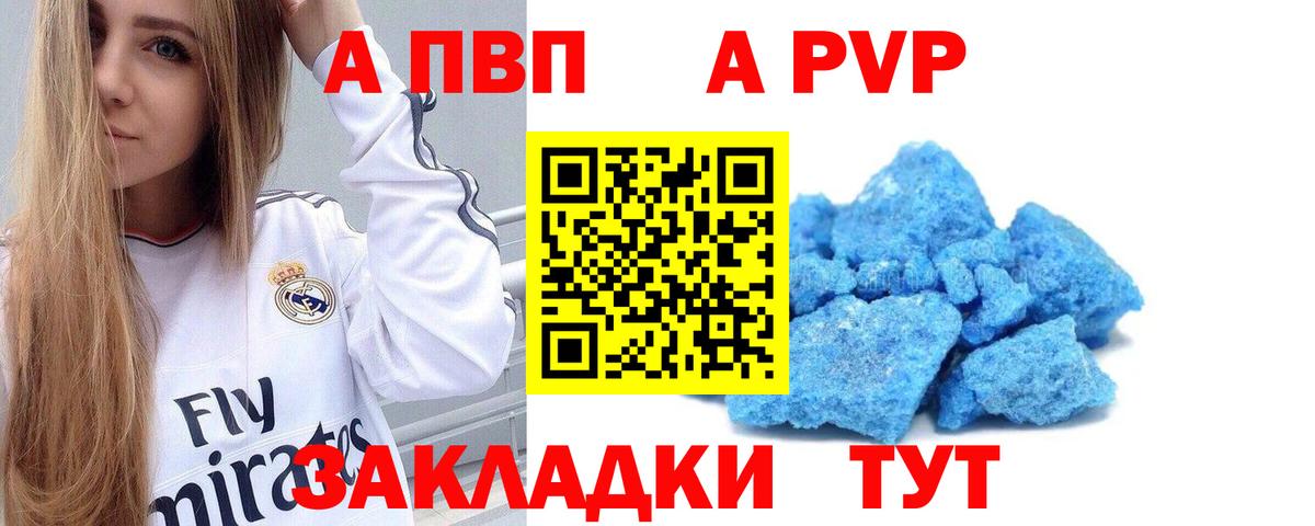 A-PVP мука Сызрань