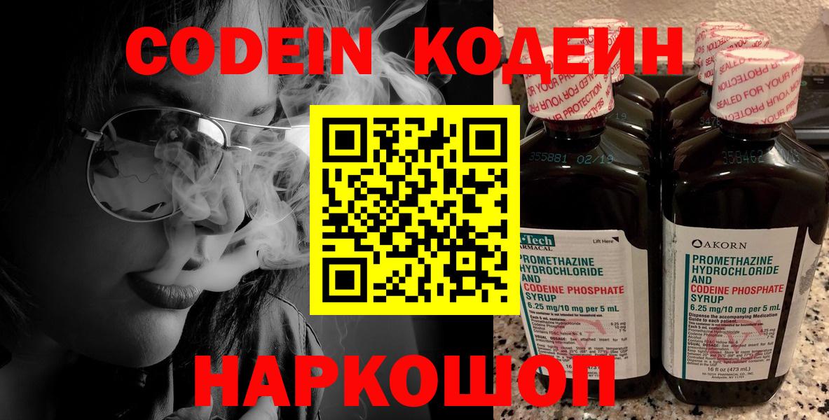 Сызрань  Кодеиновый сироп Lean напиток Lean (лин)  купить закладку  Вход с VPN 
