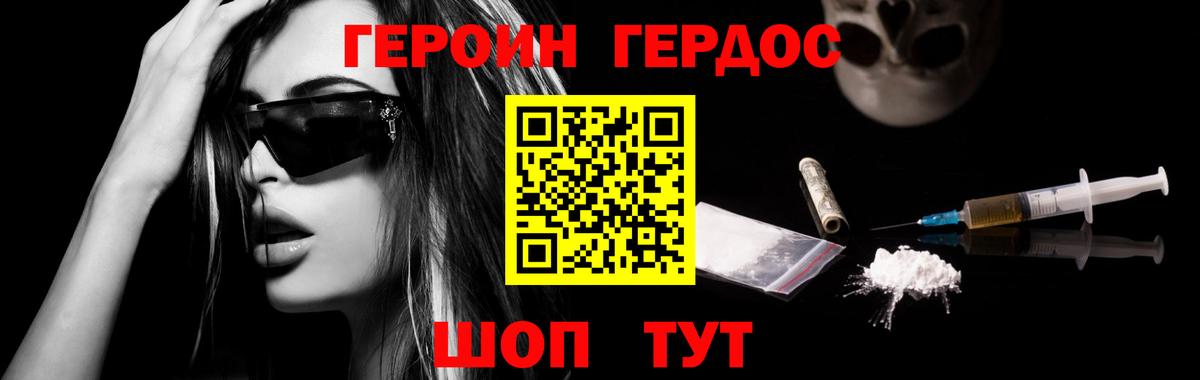 Героин герыч Сызрань