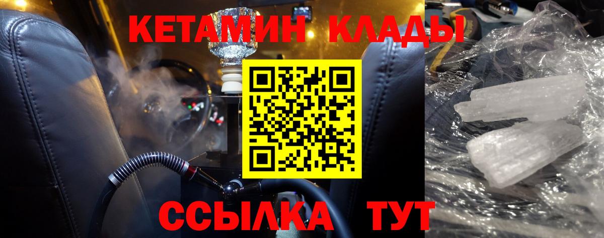 Кетамин ketamine  КЕТАМИН ketamine  Вход с VPN  Сызрань 