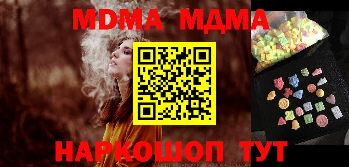 МДМА crystal  MDMA  Вход с VPN  Сызрань  МДМА молли 
