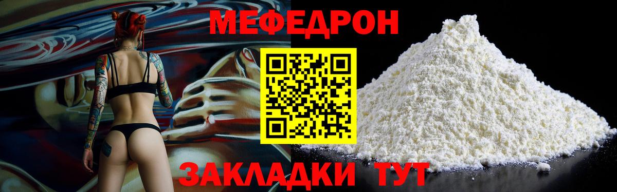 Меф мяу мяу Сызрань
