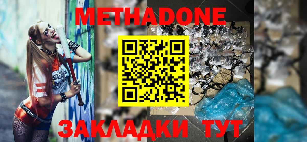 МЕТАДОН methadone Сызрань