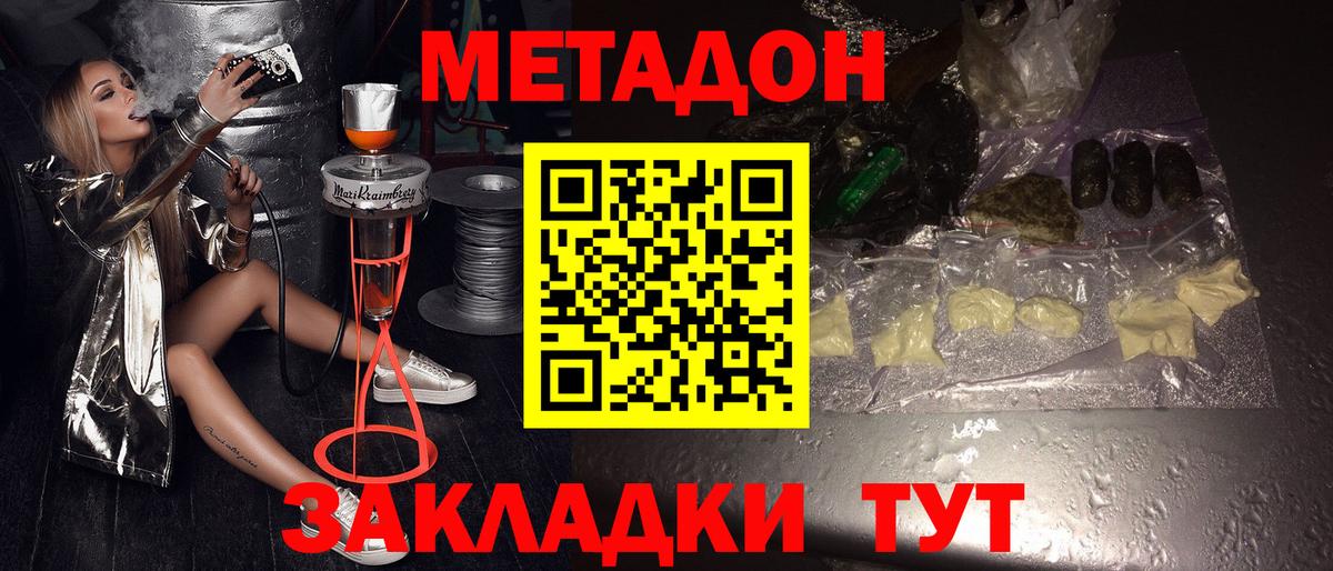 Сызрань  Метадон мёд  МЕТАДОН methadone  мега вход  Вход с VPN 