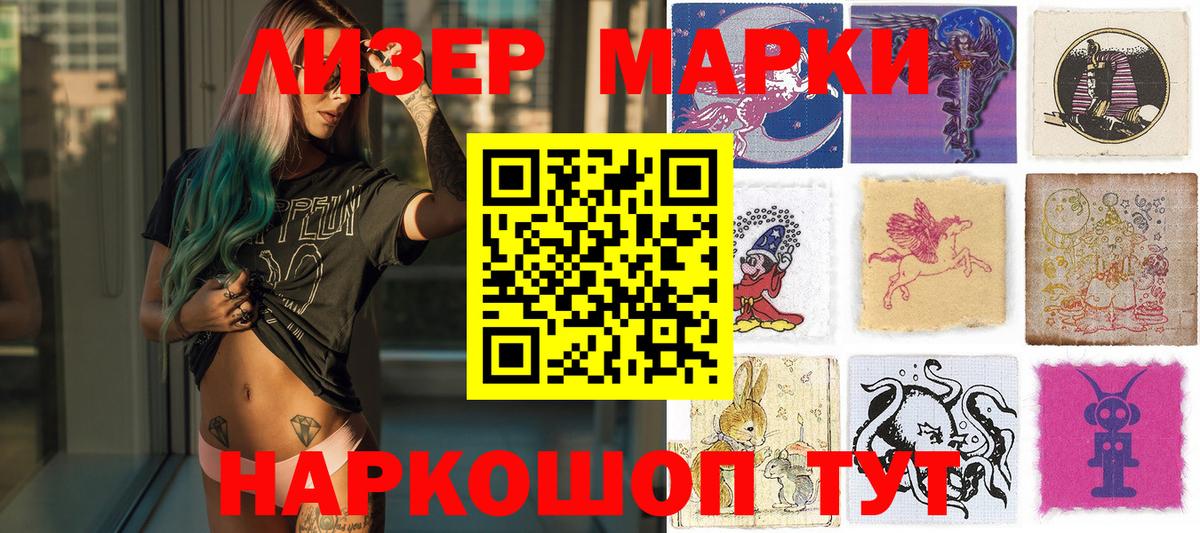 Марки N-bome 1500мкг Сызрань